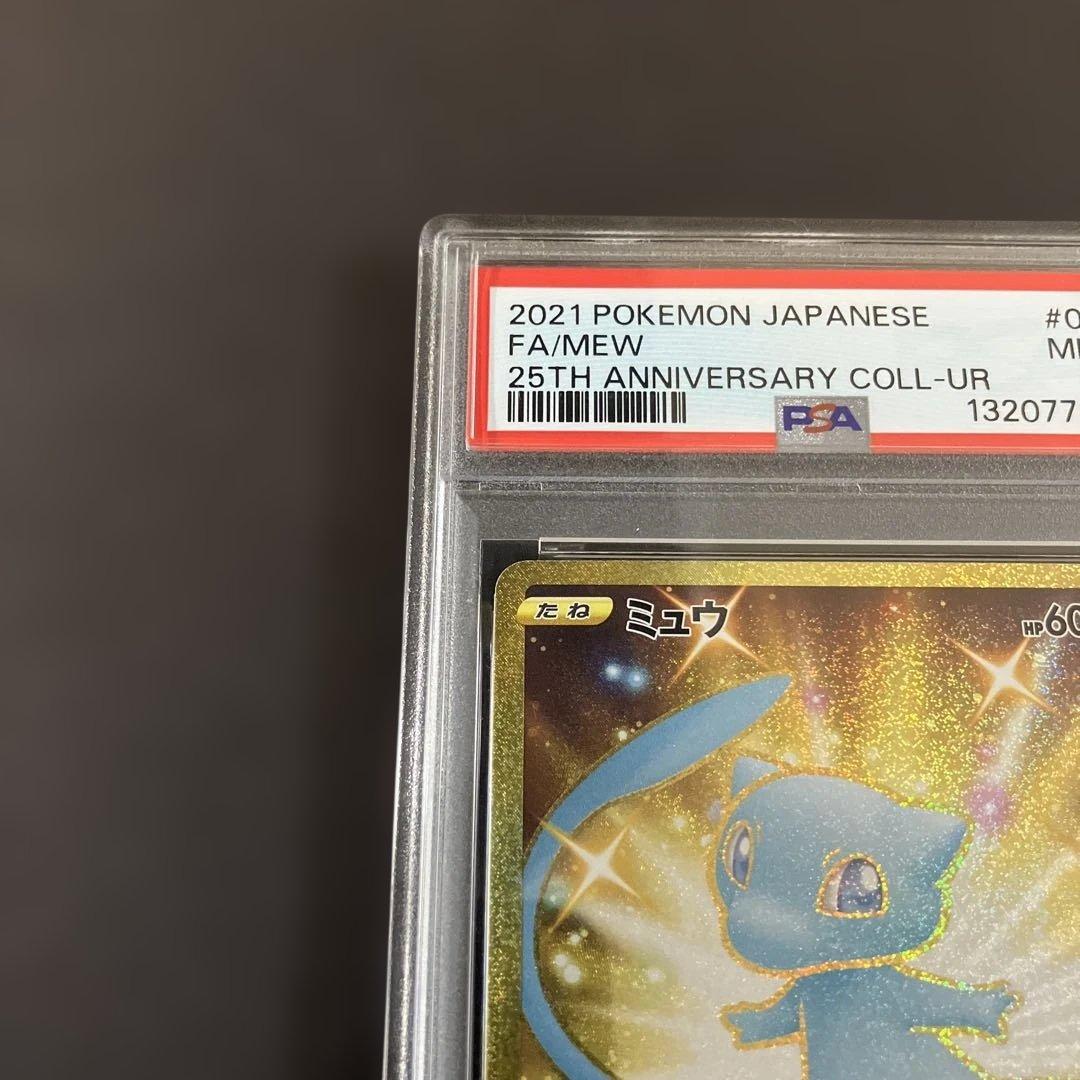 【PSA9】ポケモンカード ミュウ UR 25th