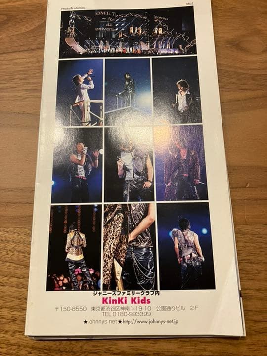 KinKiKids 会報 No.7～No.134