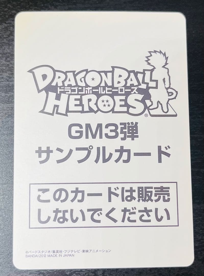 ドラゴンボールヒーローズ サンプル HG3-CP4 ゴジータ 超サイヤ人3
