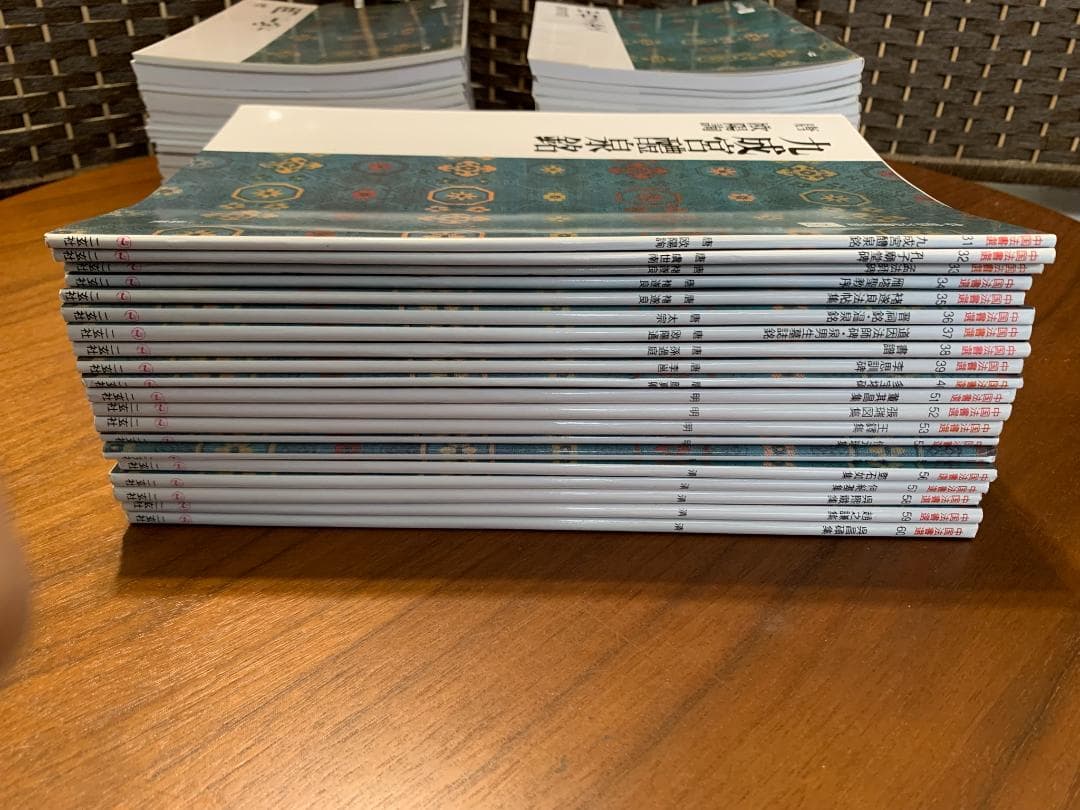 中国法書選　全60冊セット
