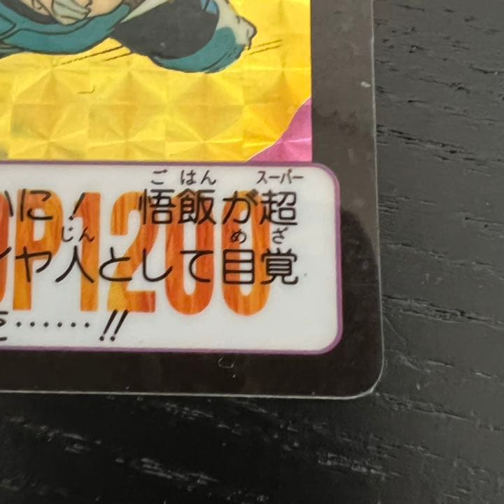 ドラゴンボールZ カードダス　511孫悟飯