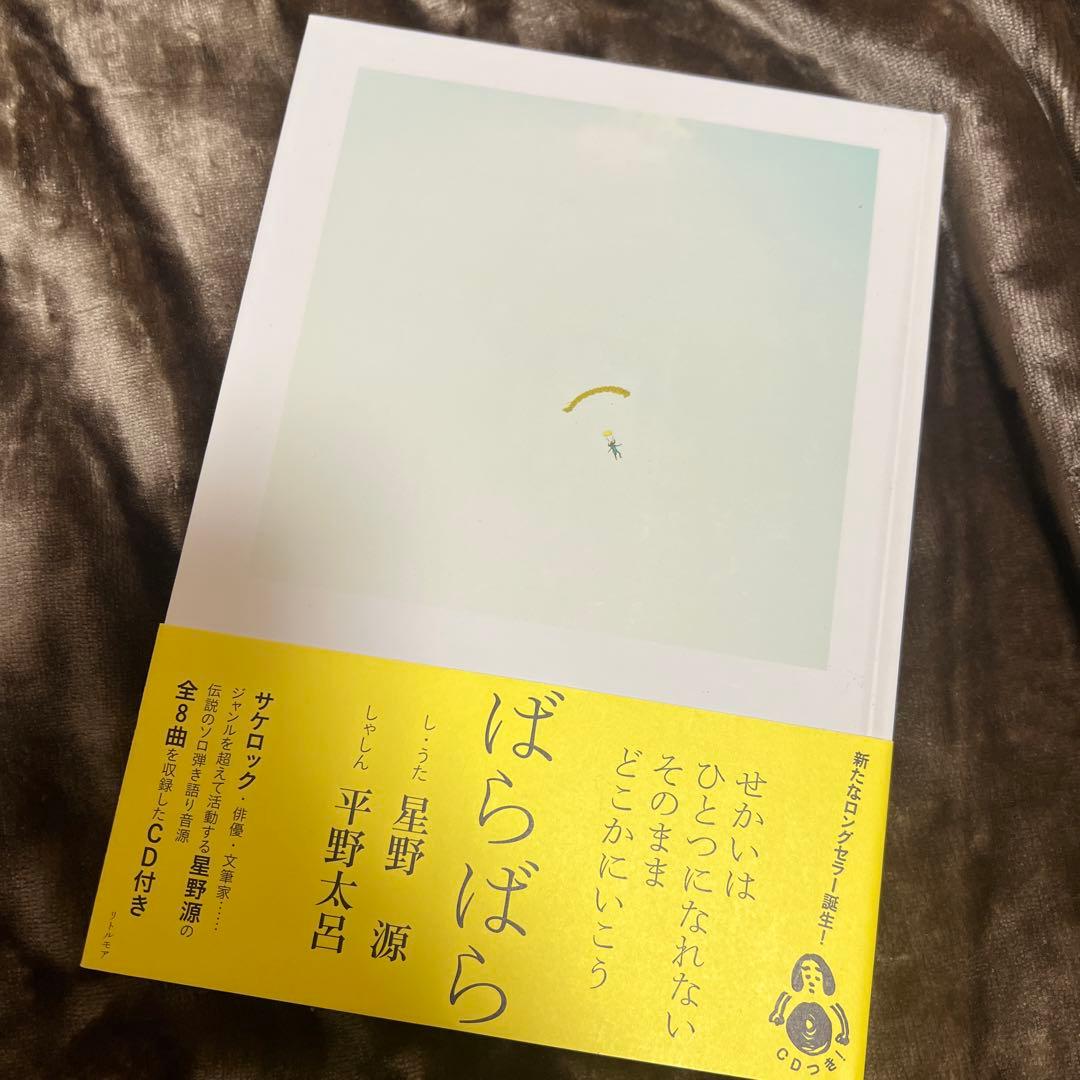 星野源　CD まとめ売り