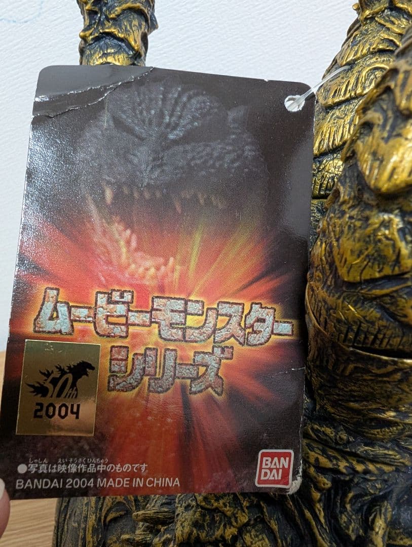 当時物 2004年式 美品 カイザーギドラ ソフビ フィギュア タグ付き