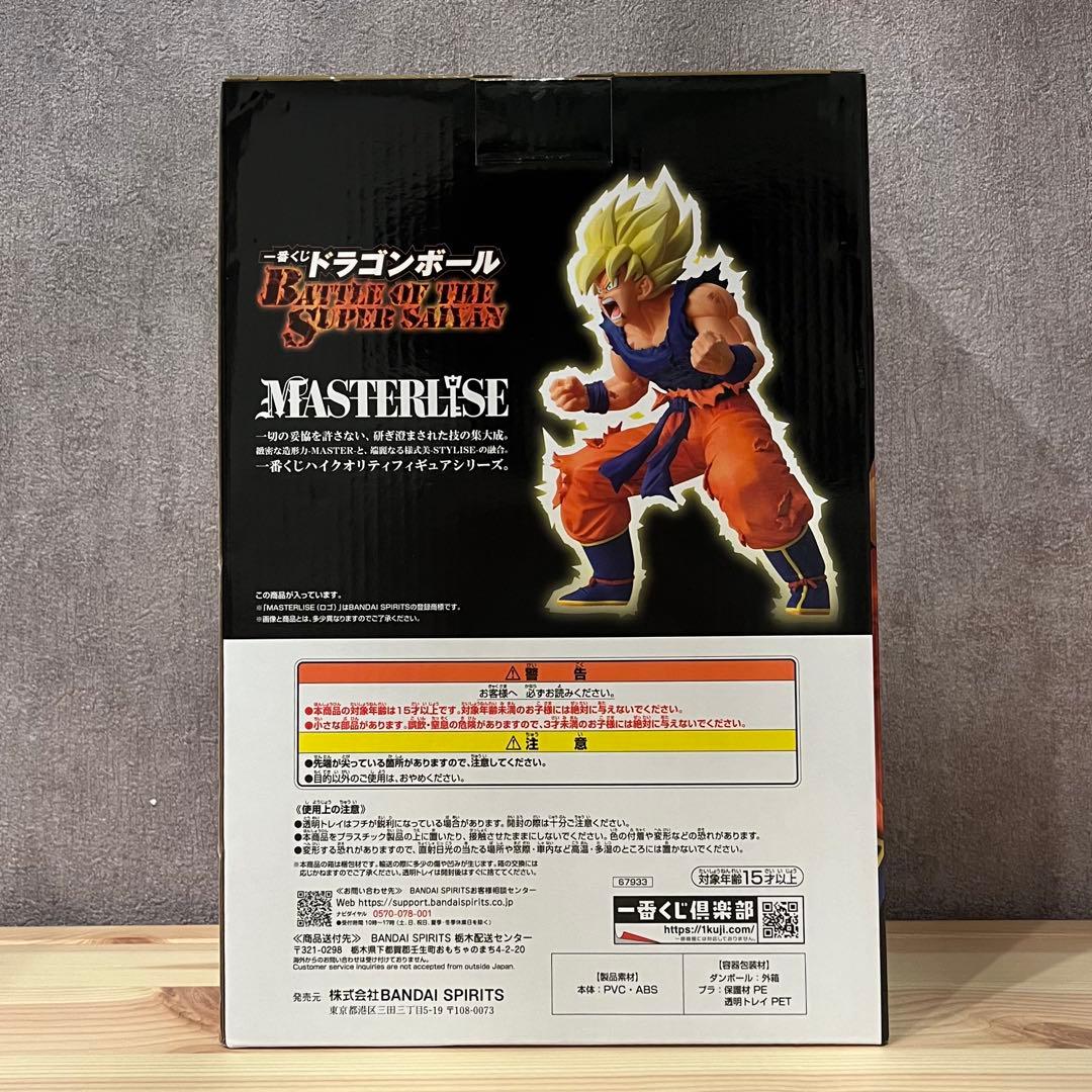 【お値下げ！】一番くじ ドラゴンボール B賞 超サイヤ人孫悟空 フィギュア