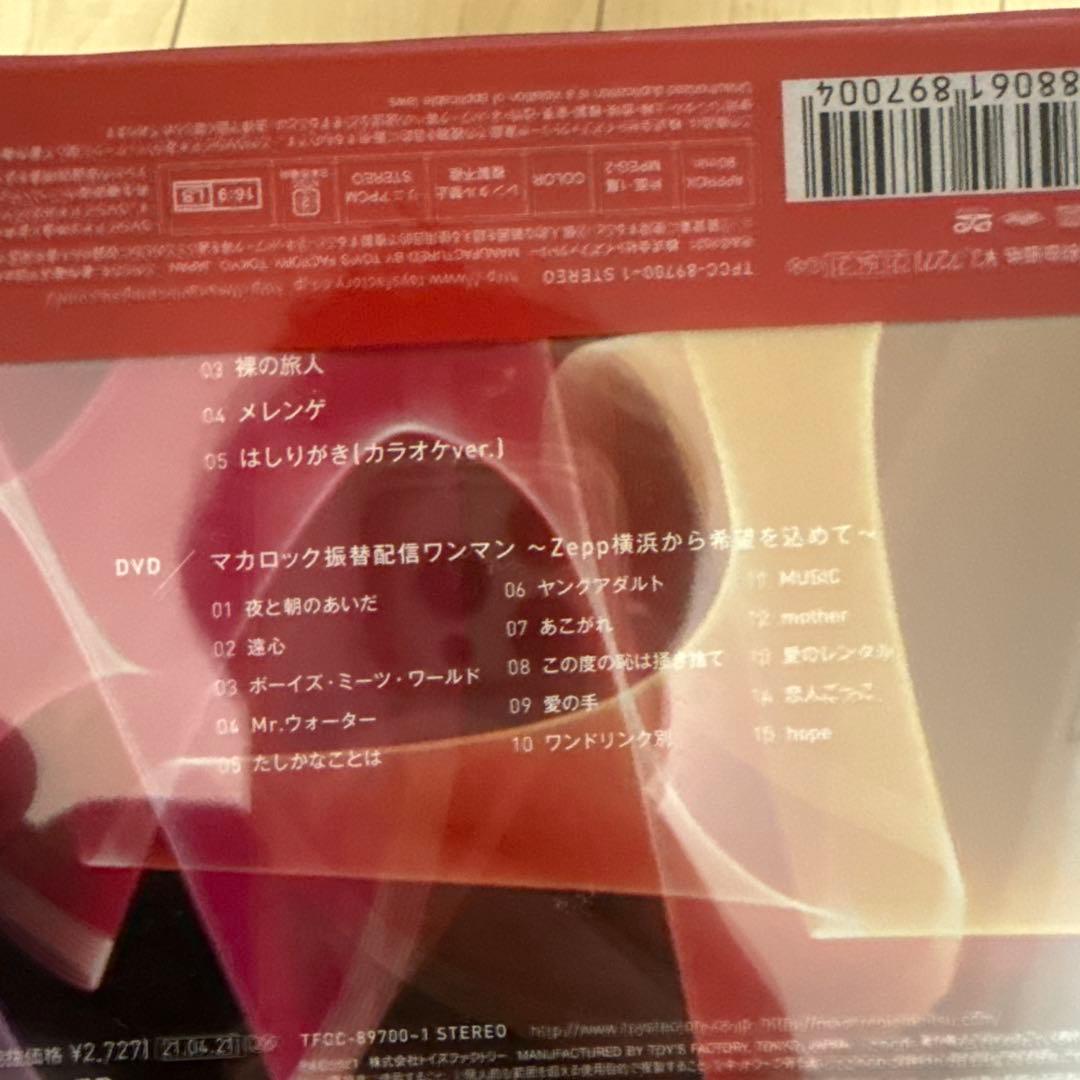 マカロニえんぴつ CD初回限定盤あり グッズまとめ