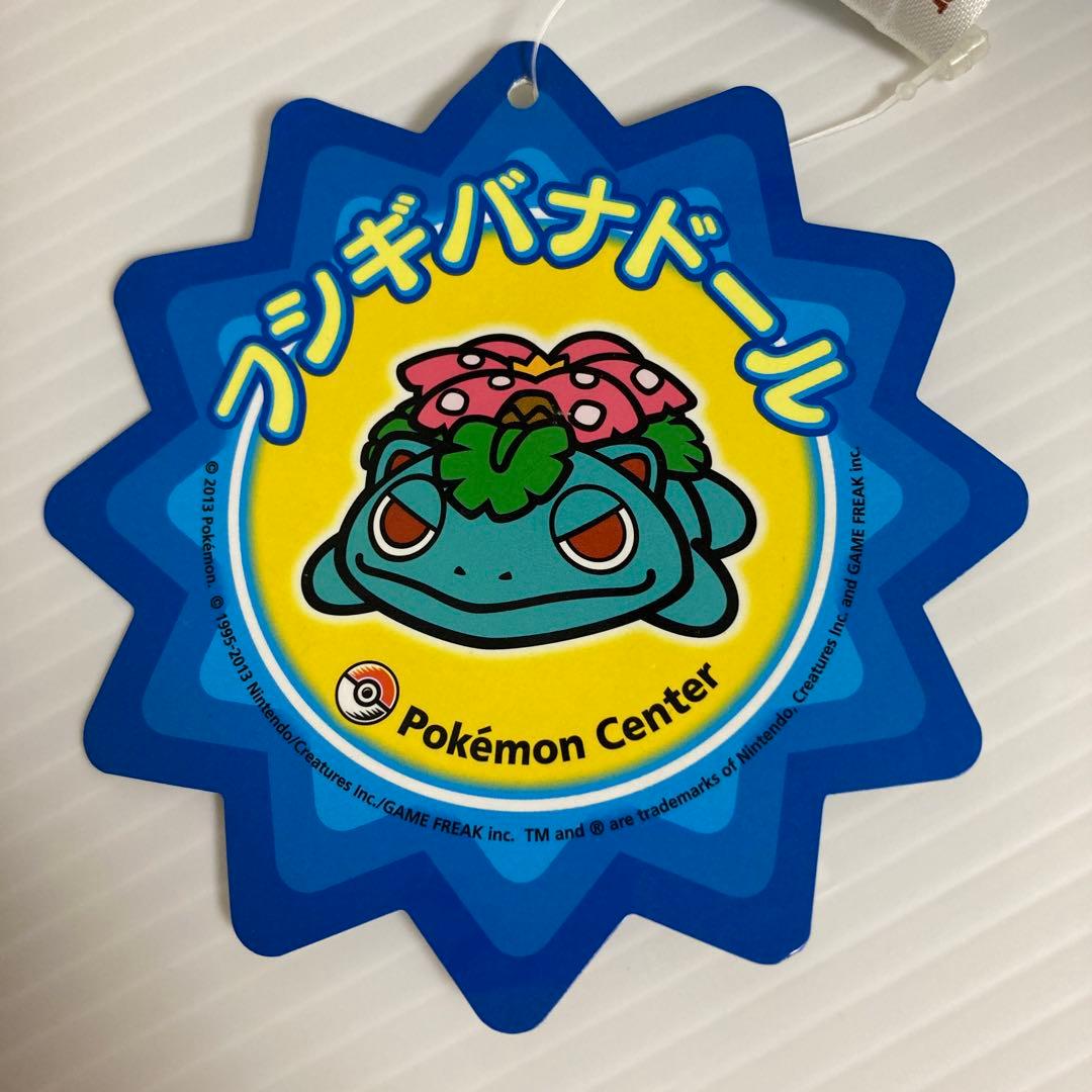 フシギバナ ドール ポケドール ぬいぐるみ タグ付き 2013 ポケモン