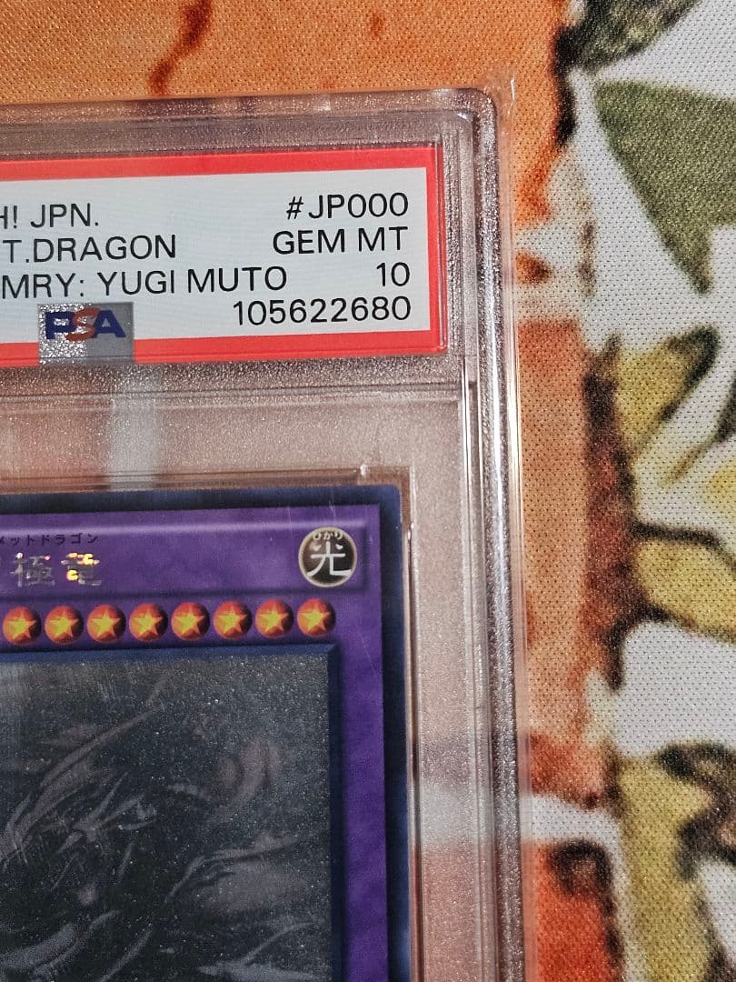 遊戯王 青眼の究極竜 2015 ホログラフィックレア PSA10