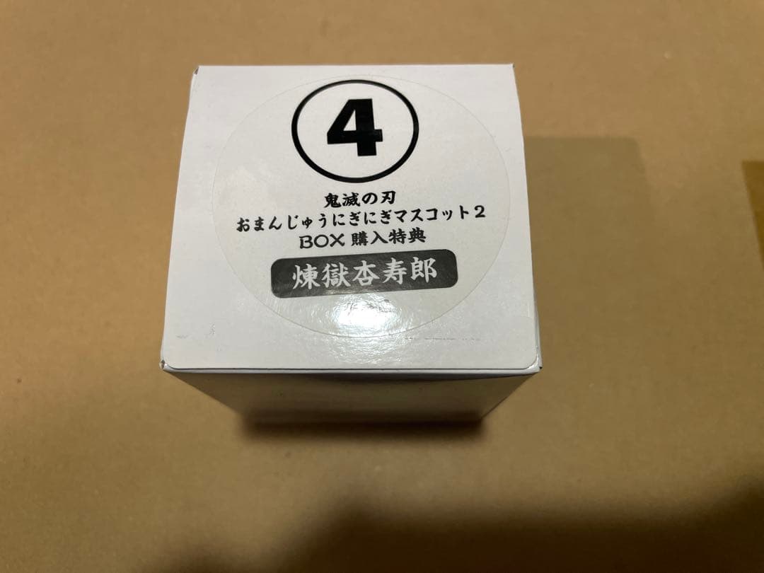 鬼滅の刃　6点セット にぎにぎマスコット 煉獄杏寿郎　など