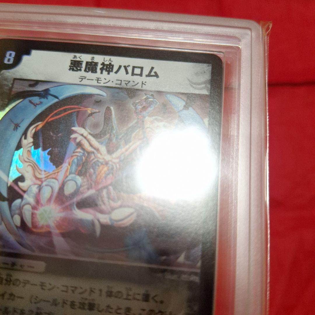 悪魔神バロム【ARS9】鑑定書付き