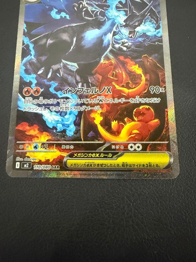 メガリザードンX EX インフェルノX ポケカ　ポケモンカード