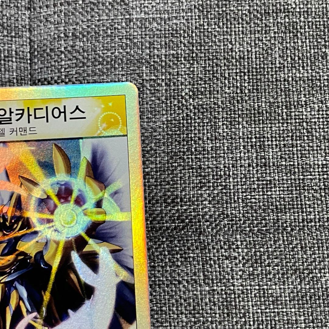 デュエマ 聖霊王アルカディアス 韓国語 ワンオーナー 追跡発送