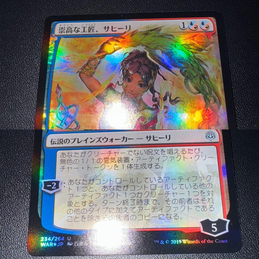 MTG/世界を揺るがす者、ニッサ/他3種/日本限定/FOIL/NM