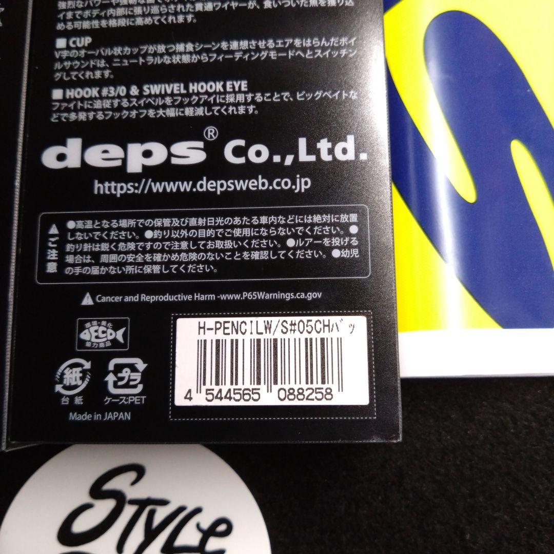 【デプス】限定品スライドスイマー250 　ヒュージペンシル　ウォーカー　4セット