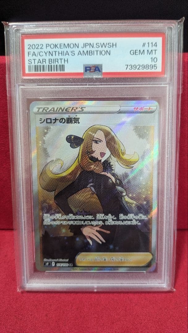 ポケモンカード トレーナーカードセット PSA 10