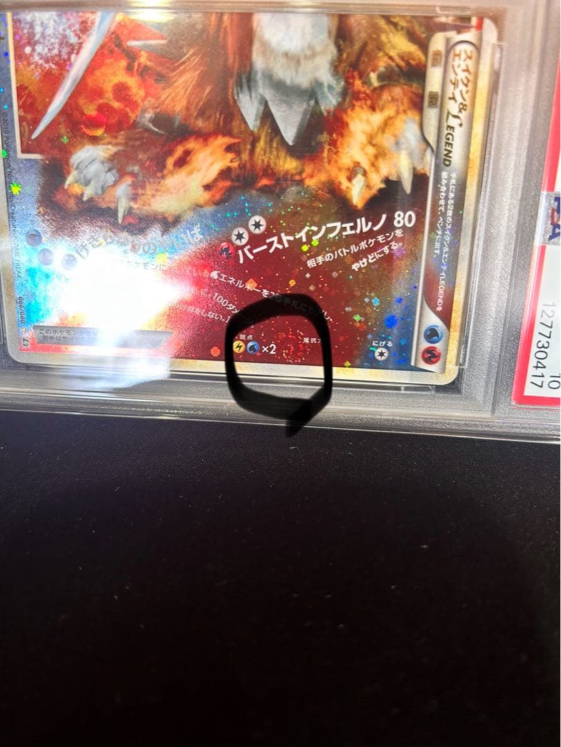 【PSA10】スイクン＆エンテイ Legend 1ed 連番　渦巻3つ