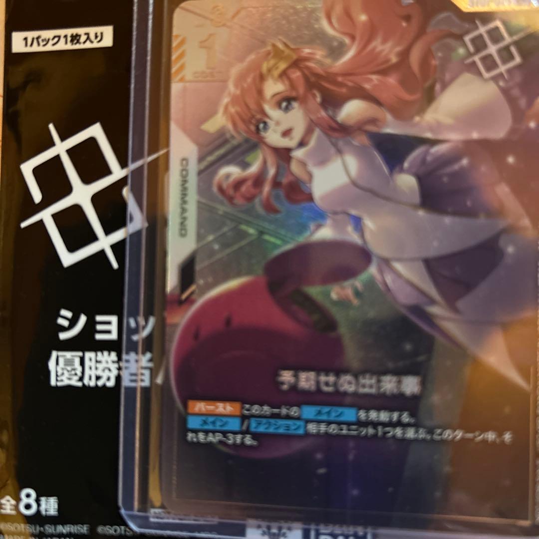オ*ダ様 ガンダムカードゲーム　予期せぬ出来事　優勝者パックの景品　パラレルショ