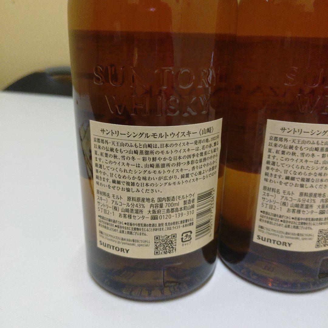 山崎 シングルモルトウイスキー 700m l 3本セット「専用箱付」