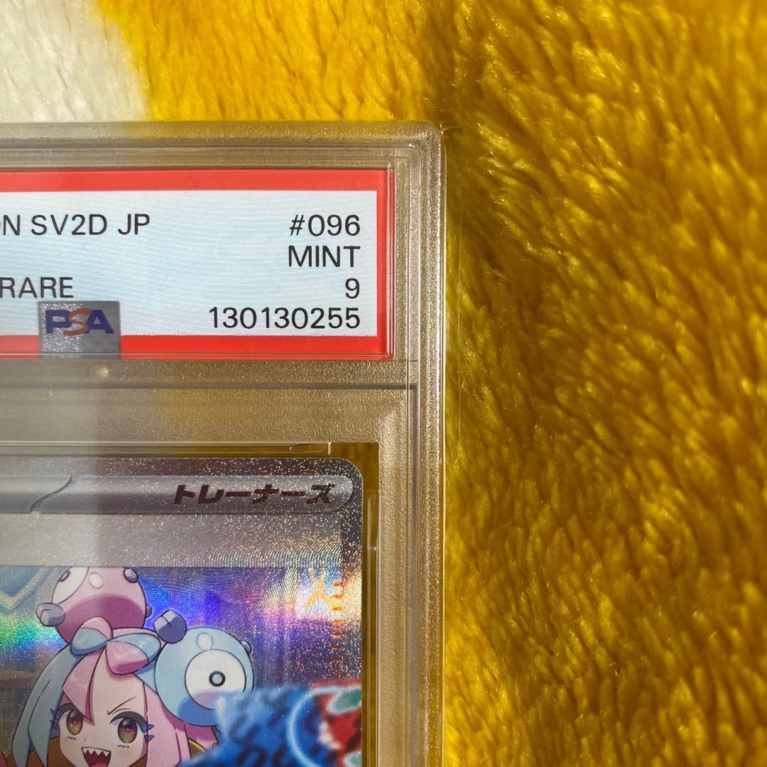 ナンジャモ SAR SV2D クレイバースト 096/071 PSA9