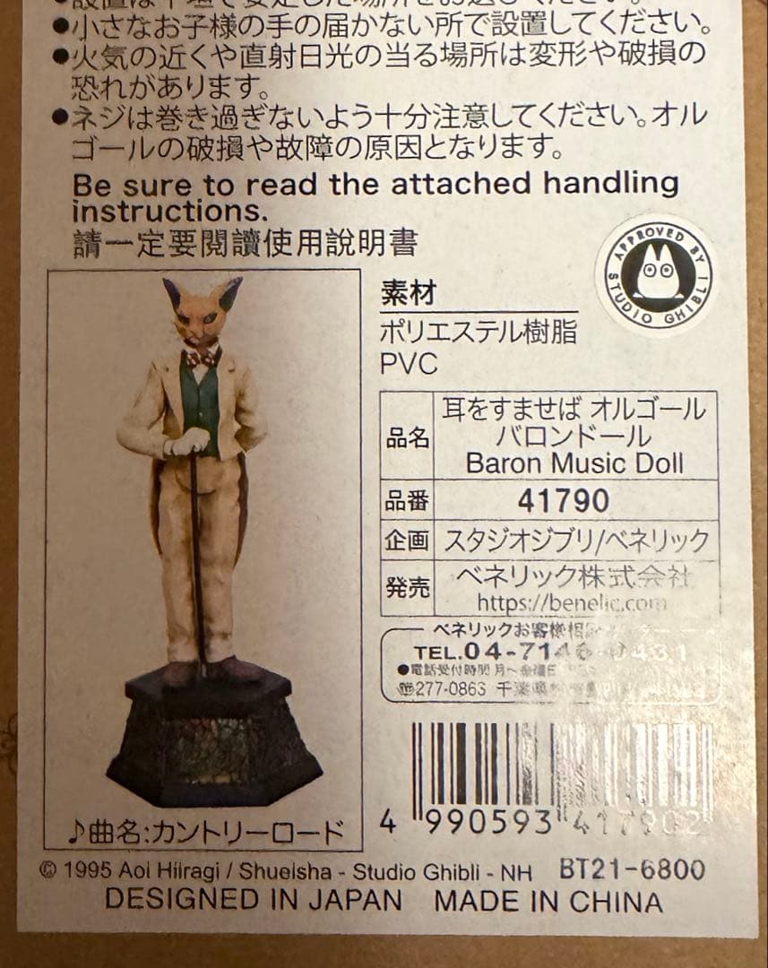 ジブリ 耳をすませば バロン ルイーゼ オルゴール 2体セット