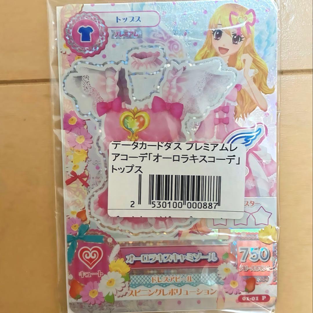アイカツ！オーロラキスコーデ トップス フィギュアーツ購入特典