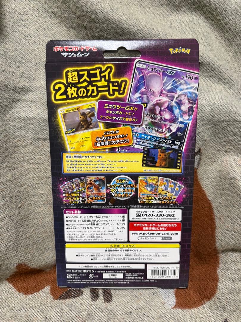 名探偵ピカチュウ スペシャルジャンボカードパック ミュウツーGX