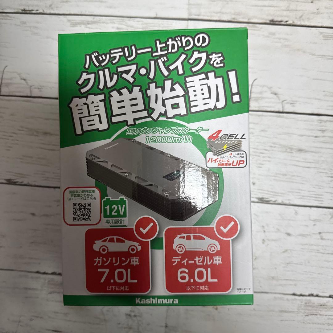 エンジン、ジャンプ、スターター。12v. ガソリン、ディーゼル。未使用開封済み。