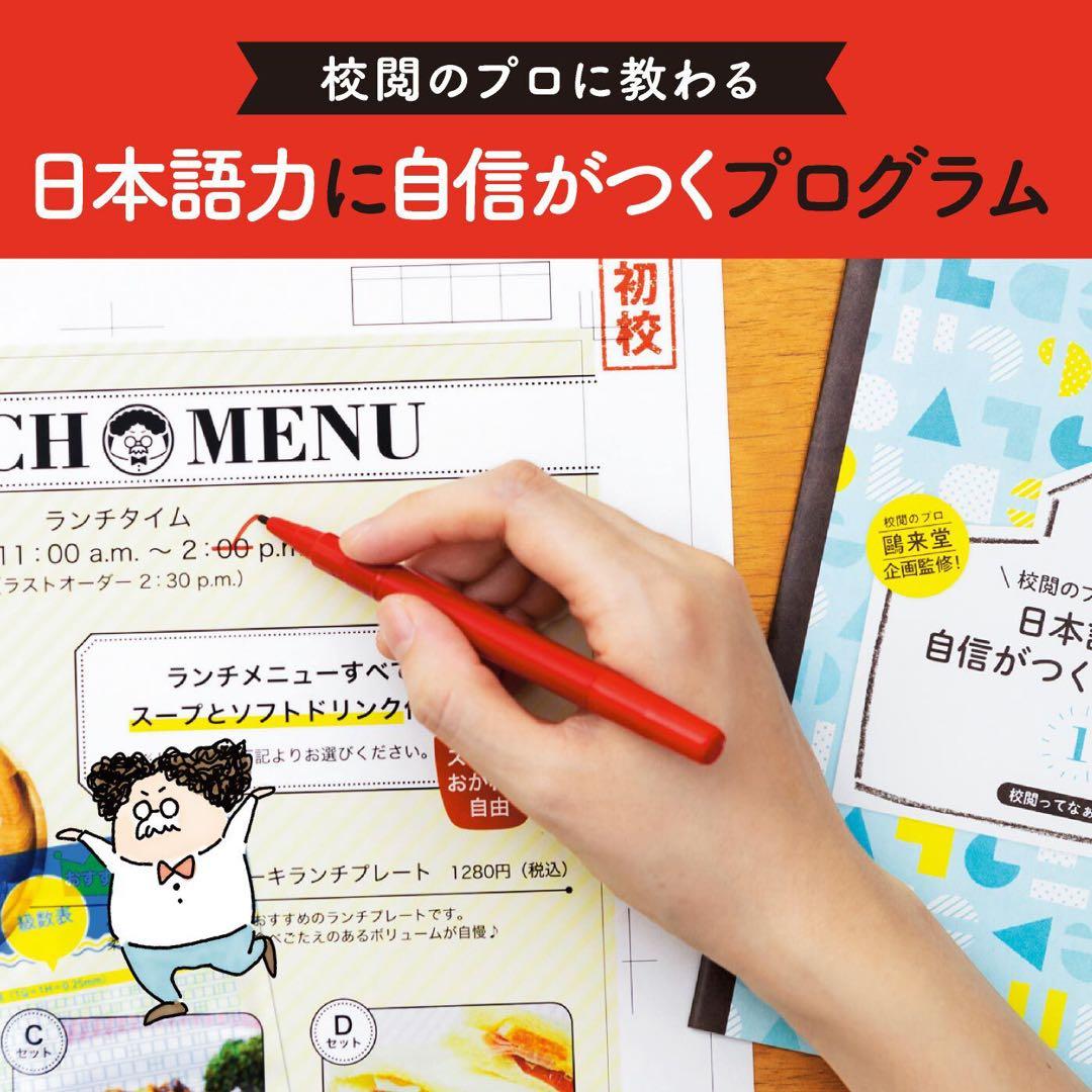 フェリシモ 校閲のプロに教わる 日本語力に自信がつくプログラム全巻　ミニツク