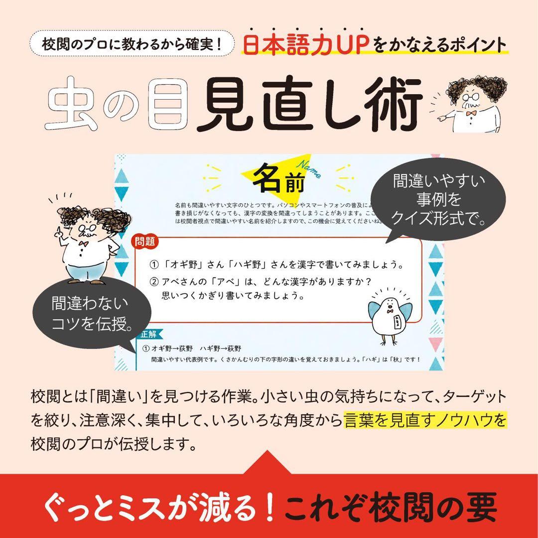 フェリシモ 校閲のプロに教わる 日本語力に自信がつくプログラム全巻　ミニツク