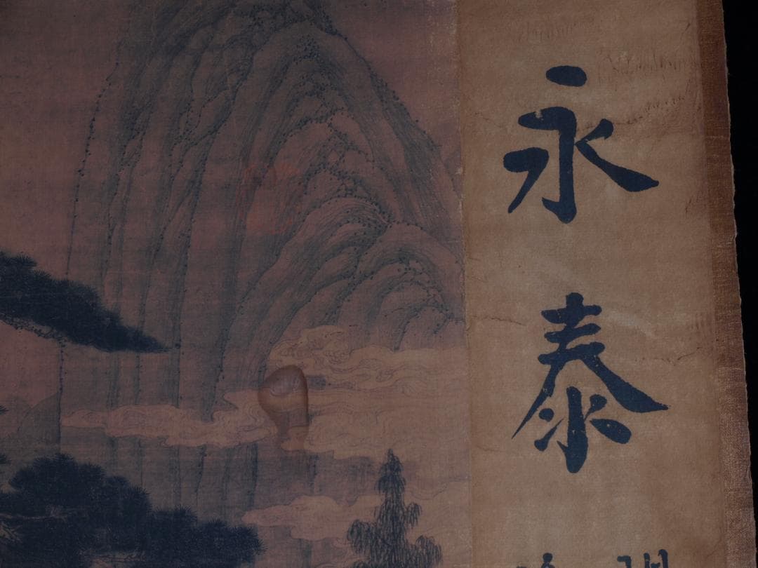 骨董市仕入れ品　中国清時代の掛軸　人物図　肉筆保証　 DE748A7-3