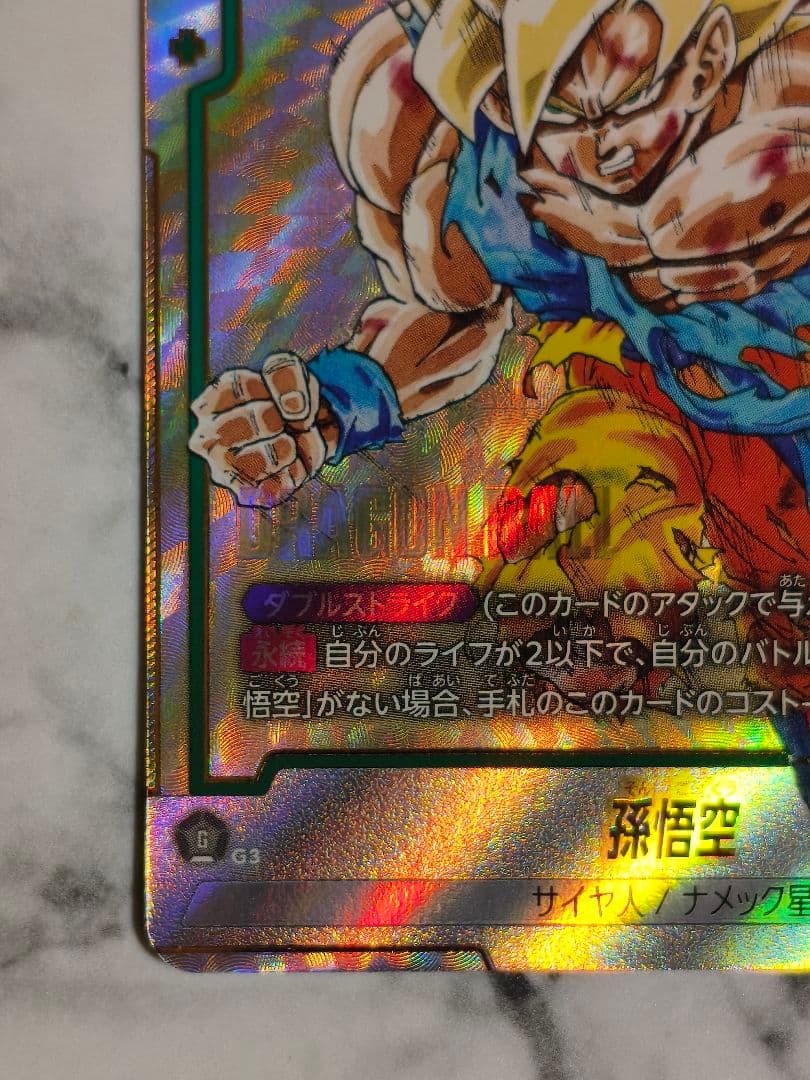 フュージョンワールド 孫悟空 SCR MANGA　シークレットパラレル