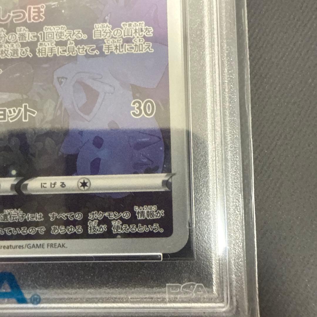 ミュウAR PSA 10