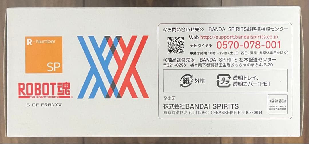 ROBOT魂 〈SIDE FRANXX〉 ストレリチア・XX(キス)