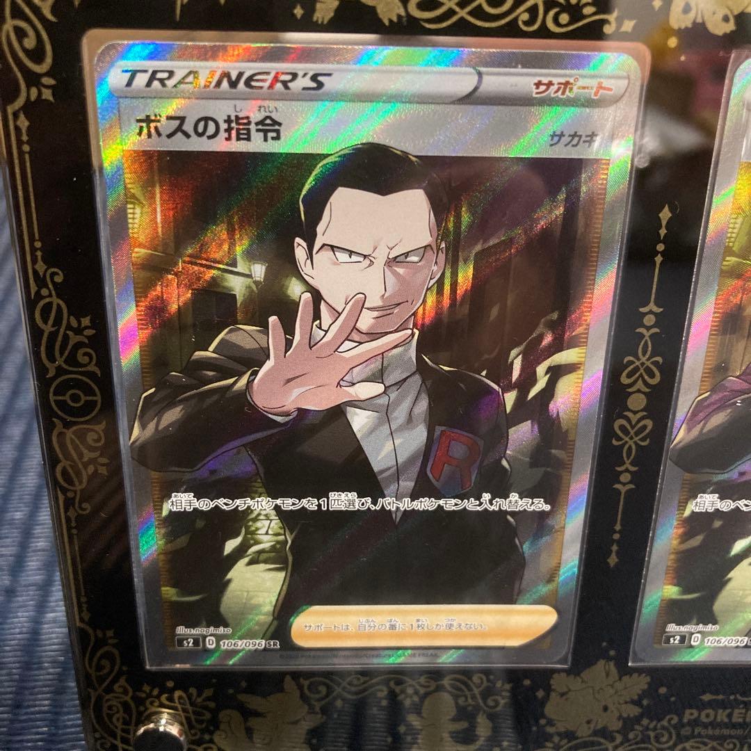 ポケモンカード　ボスの指令　SR サカキ　3枚