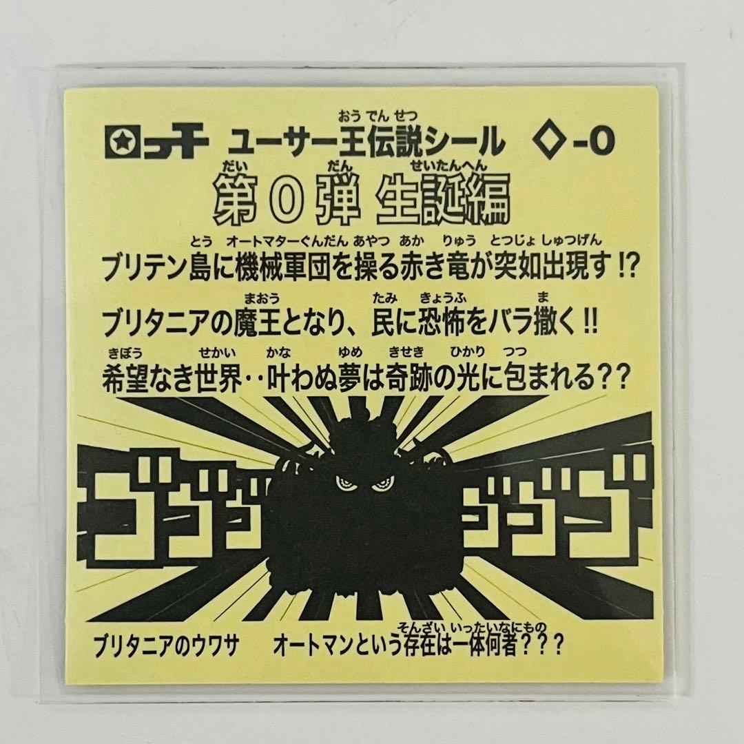OHTシール ユーサー王伝説シール 第0弾 生誕編 紫色
