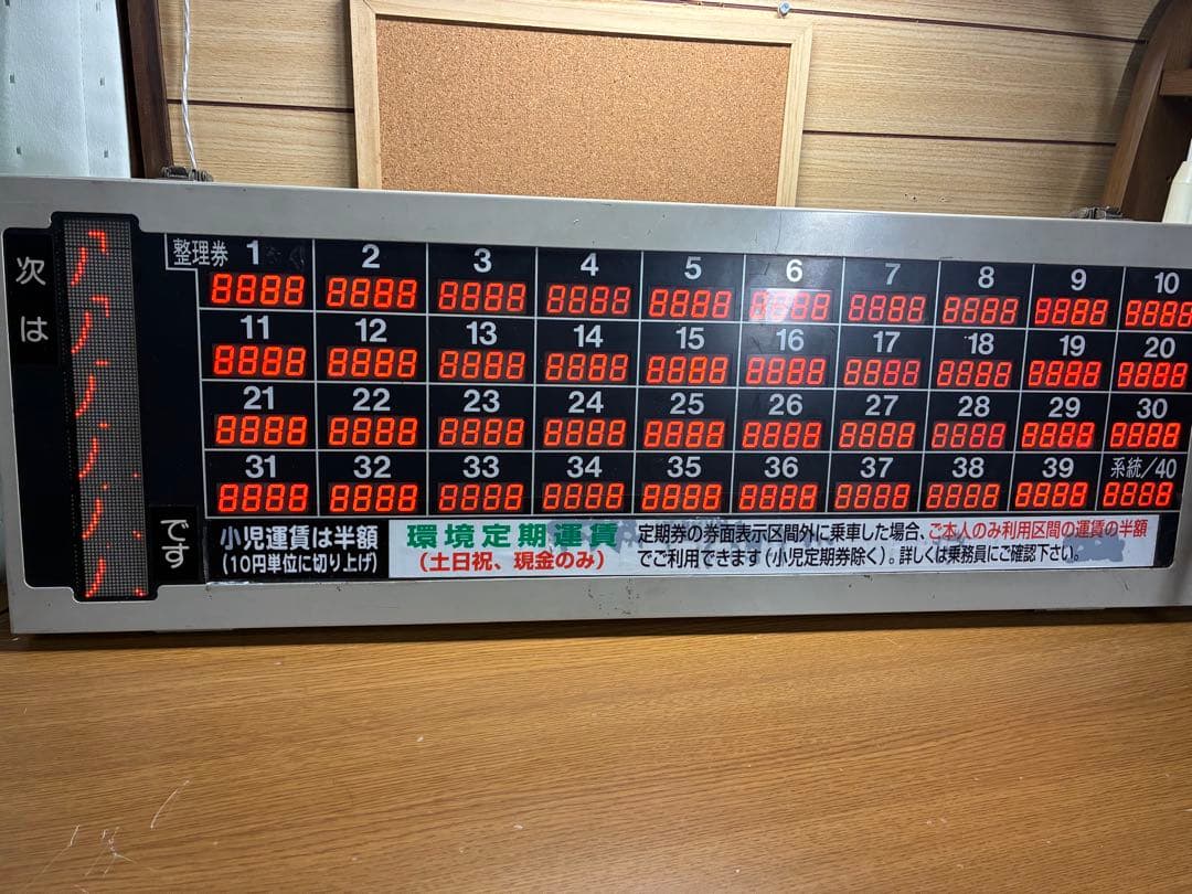 【通電確認済み】レシップ 運賃表示器 操作盤
