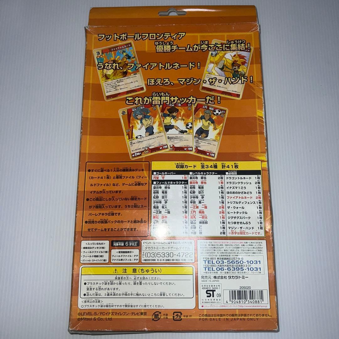 イナズマイレブンTCG オールスターセット カード 未開封 雷門イレブン