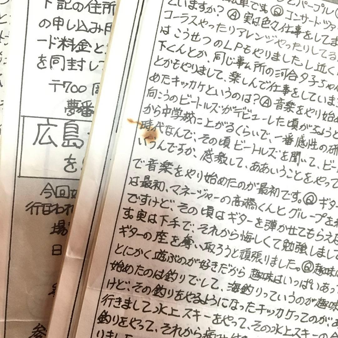 浜田省吾　ファンクラブ会報セット