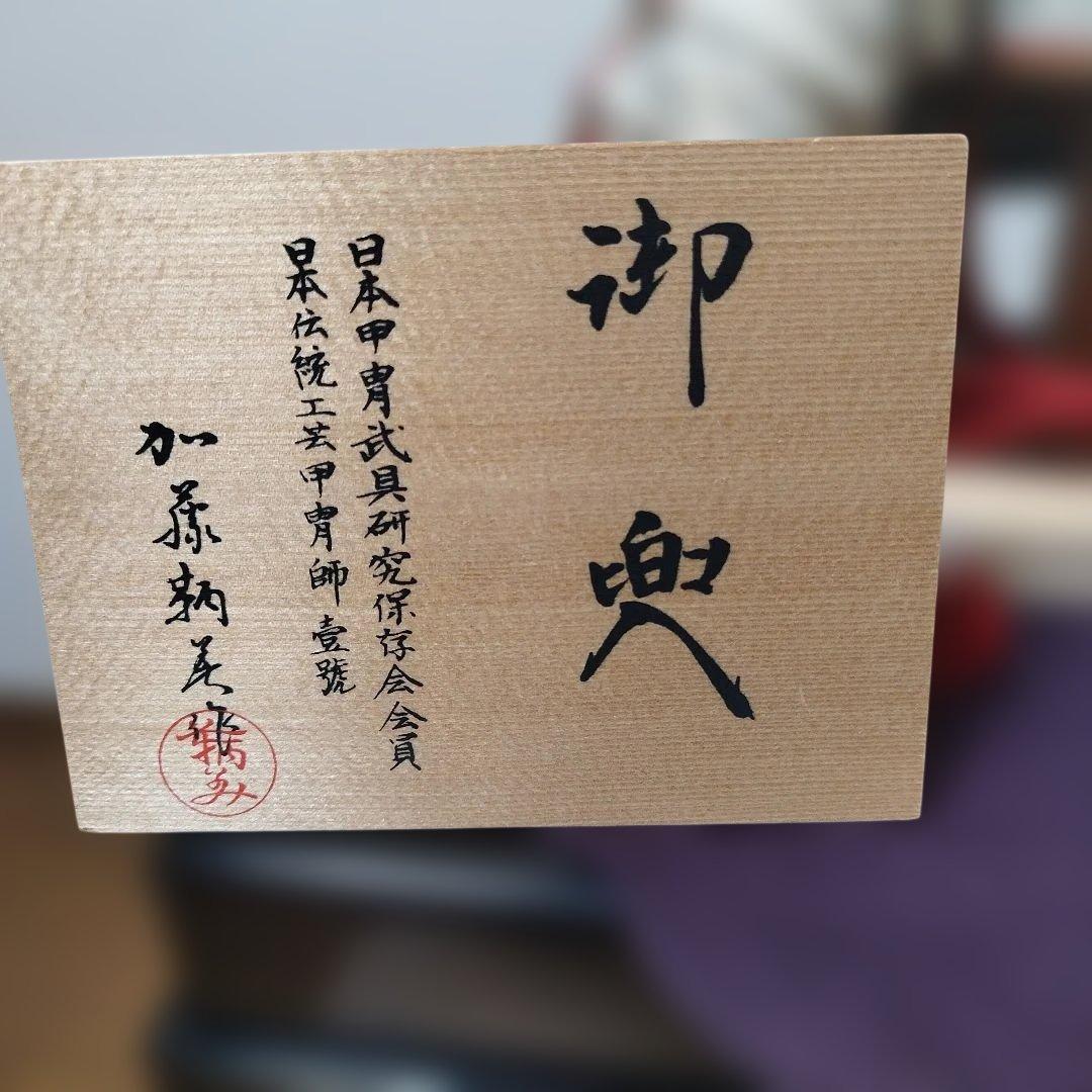 御兜　加藤鞆美　端午の節句
