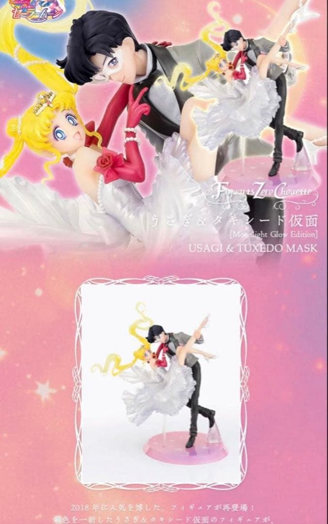 ☆新品☆美少女戦士セーラームーン☆FC限定うさぎ＆タキシード仮面 フィギュア☆