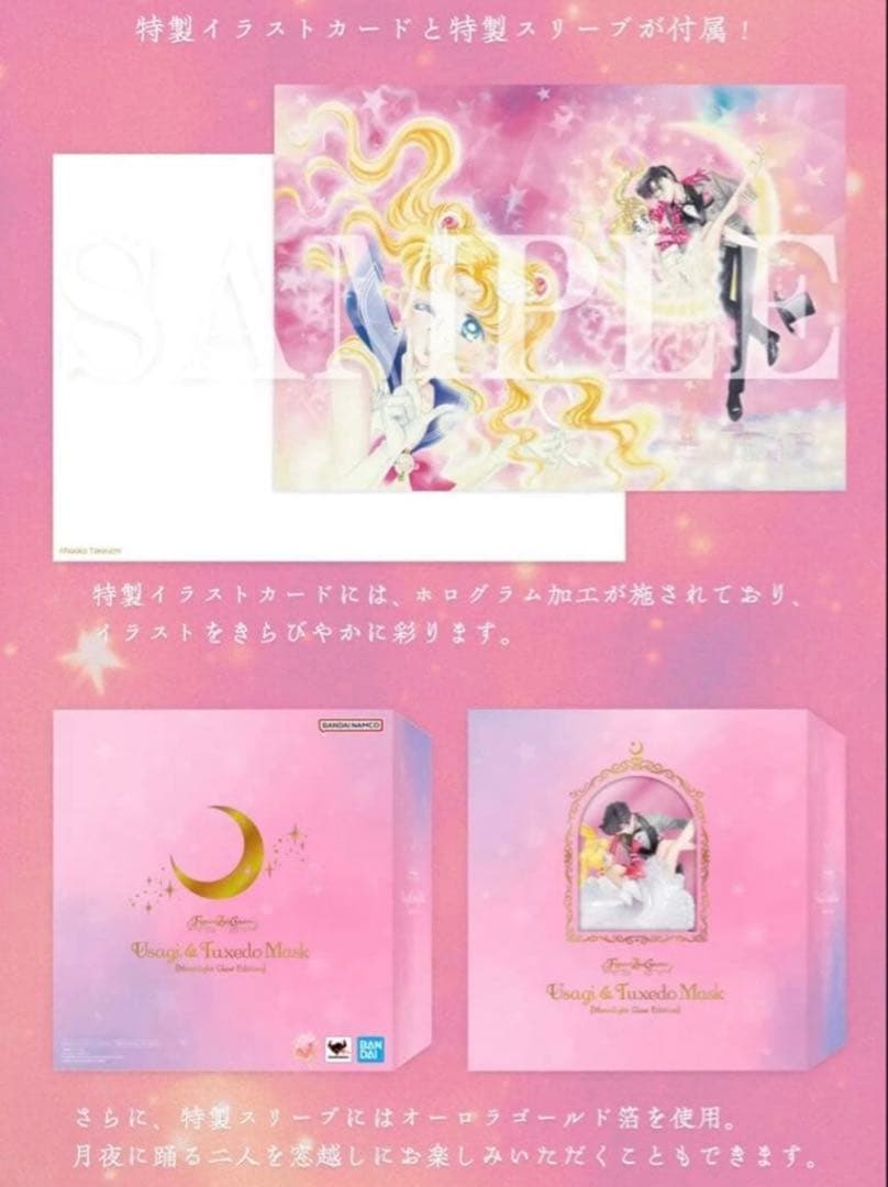 ☆新品☆美少女戦士セーラームーン☆FC限定うさぎ＆タキシード仮面 フィギュア☆