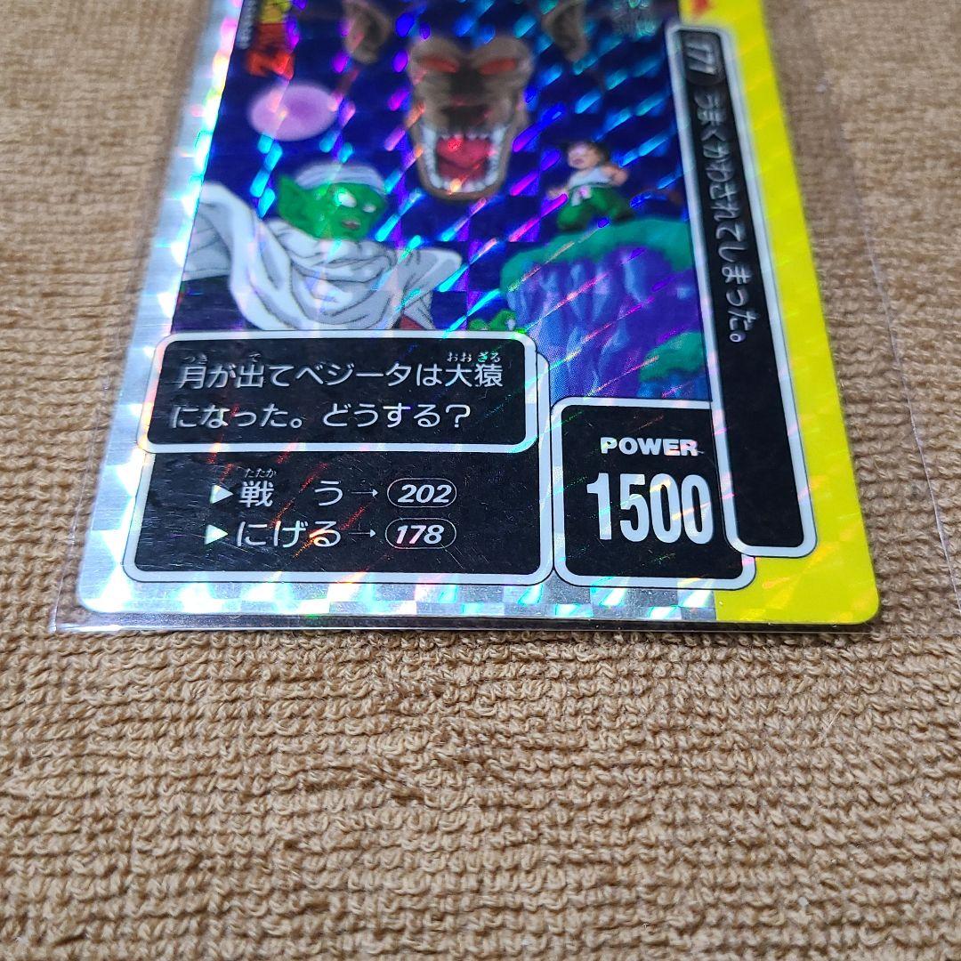 【美品、希少、プリズムエラー】ドラゴンボール　カードダス(No.171 大猿)
