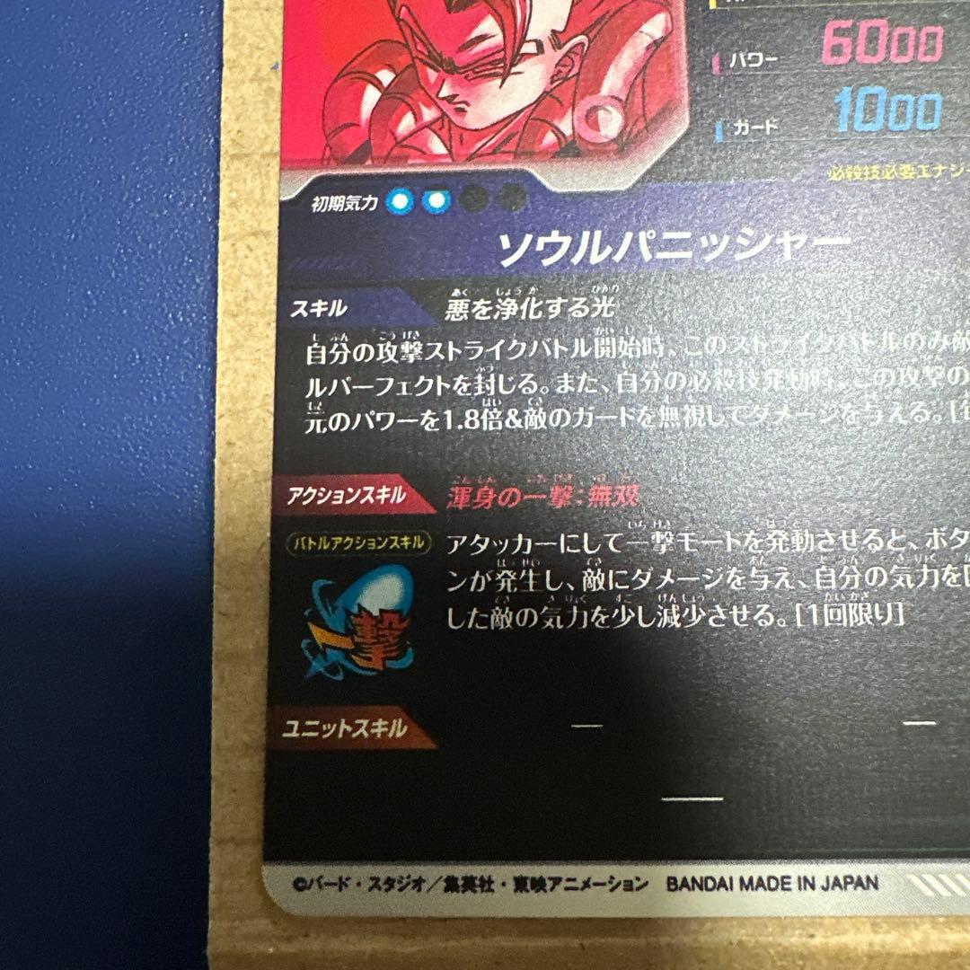 ドラゴンボールスーパーダイバーズ　 SDV7-062 GDRパラレルゴジータ