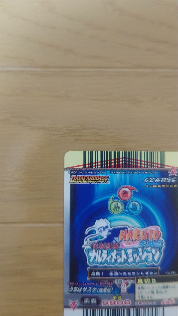 藤*様 ナルト　ナルティメットミッション　ナルト　サスケホロセット