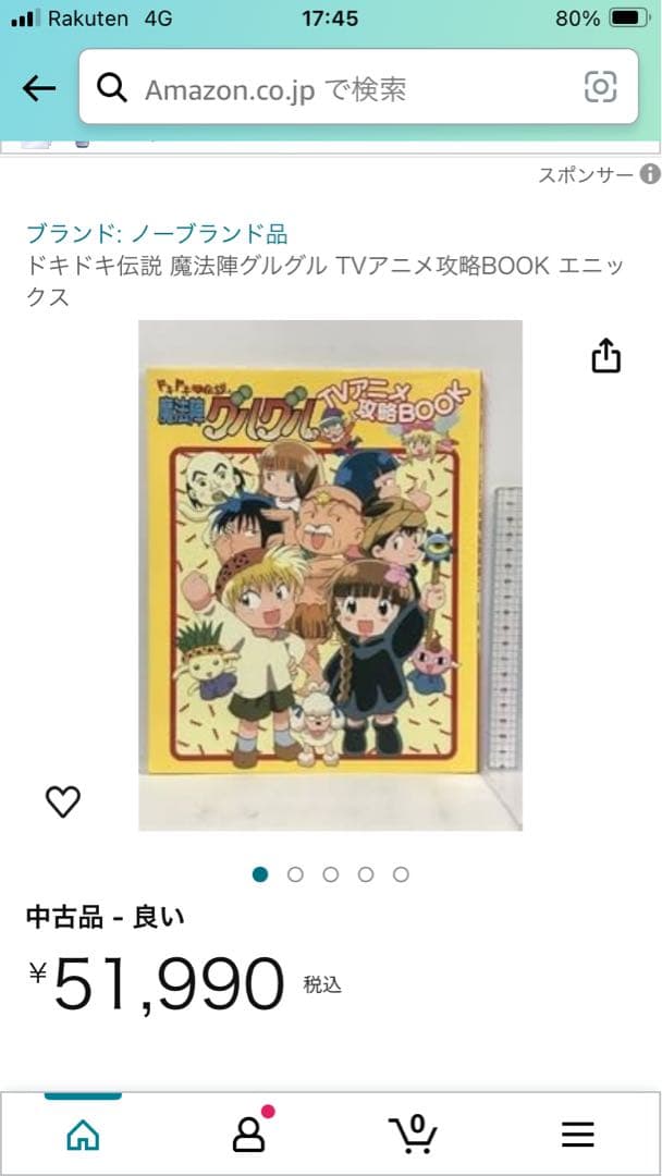 ドキドキ伝説 魔法陣グルグル TVアニメ攻略BOOK