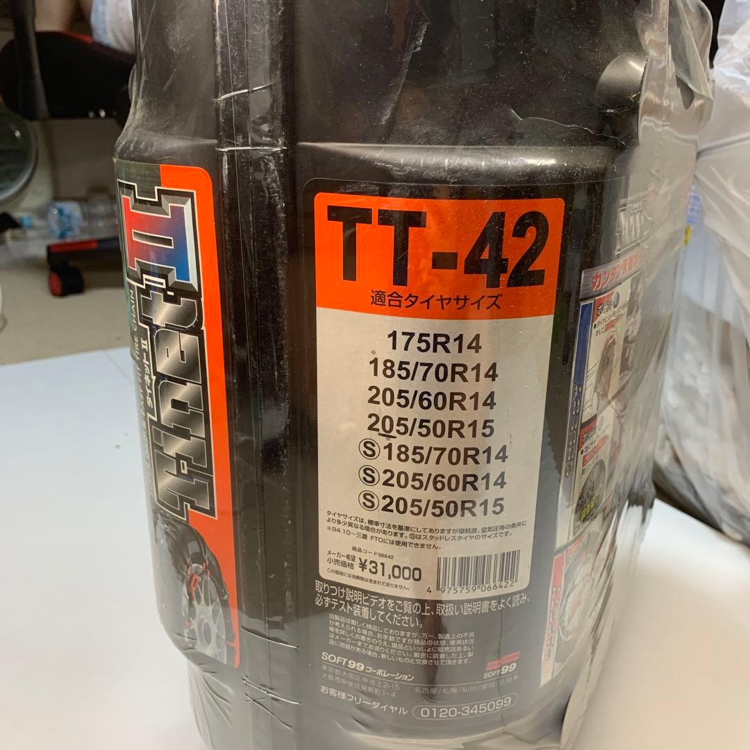 SOFT99 ソフト99 タイネットII TT-42 タイヤチェーン