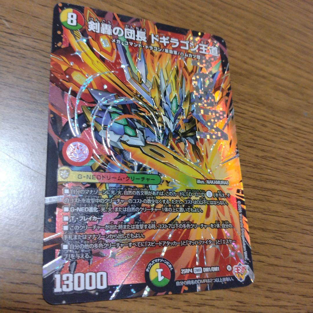 デュエルマスターズ ドリームレア3枚セット