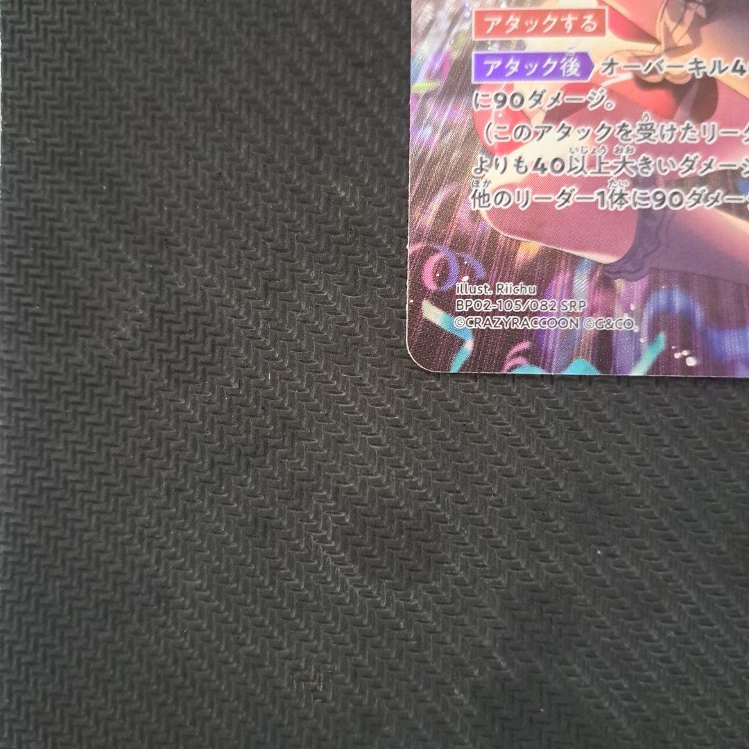 クロススターズ　ビクトリーランページ　SRP