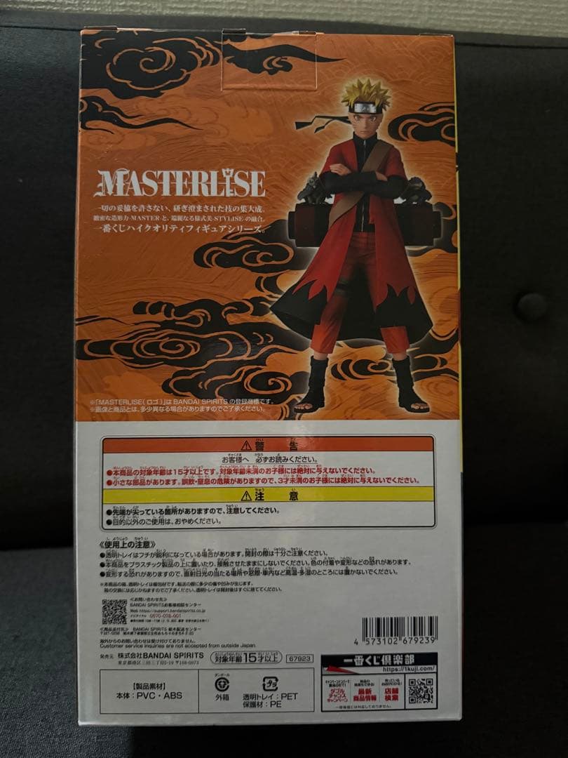 NARUTO MASTERLISE うずまきナルト（仙人モード）