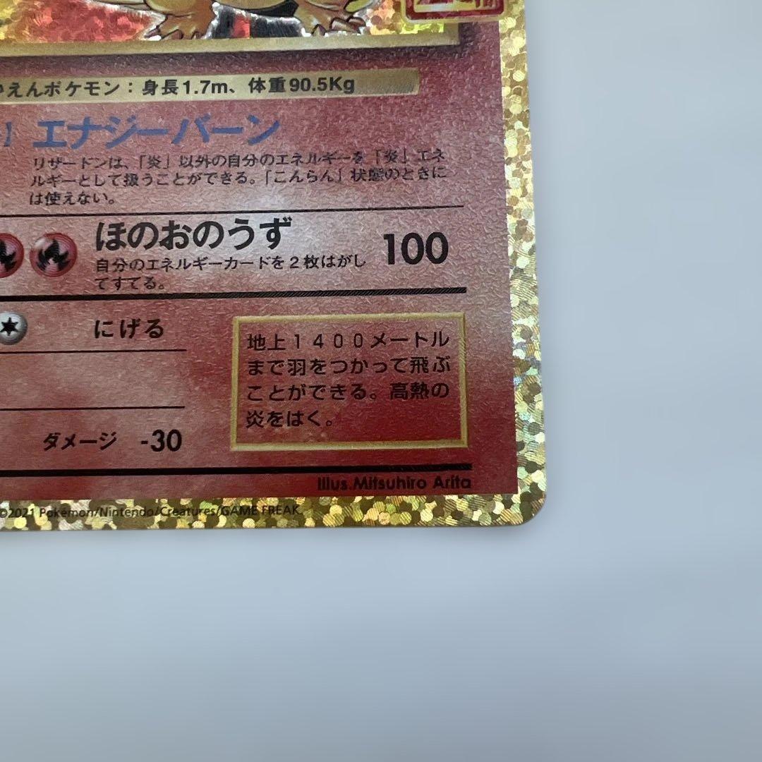 リザードン プロモカードパック 25th ANNIVERSARY