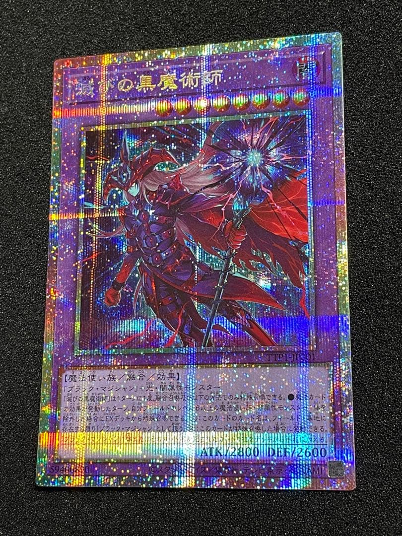 滅びの黒魔術師　プリズマ　プリシク　日版　TTP1-JP001